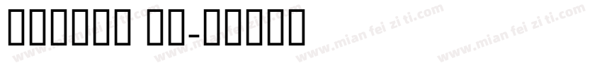 seogoe UI字体转换